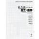 社会法のなかの自立と連帯―北海道大学社会法研究会50周年記念論集 [単行本]