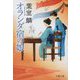 オランダ宿の娘(文春文庫) [文庫]