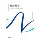 疾病のなりたちと回復の促進〈4〉微生物学(系統看護学講座 専門基礎分野) [全集叢書]