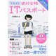 絶対合格ITパスポート〈令和4年〉 [単行本]