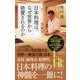 日本料理は、なぜ世界から絶賛されるのか(ポプラ新書) [新書]