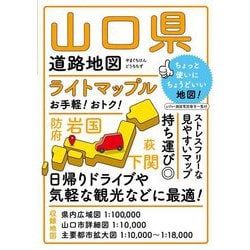 ライトマップル山口県道路地図 5版 [全集叢書]