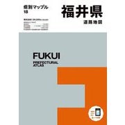 福井県道路地図 4版 (県別マップル〈18〉) [全集叢書]