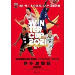 WINTER CUP 2021 OFFICIAL BOOK 熱冬激闘録 [単行本]