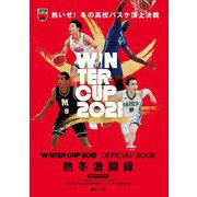 WINTER CUP 2021 OFFICIAL BOOK 熱冬激闘録 [単行本]
