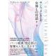 サンユッタニカーヤ 女神との対話〈第1巻〉 [単行本]