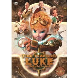 タイムトラベラー・ルーク 第1章 [DVD]