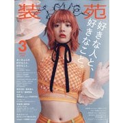 装苑 2022年 03月号 [雑誌]