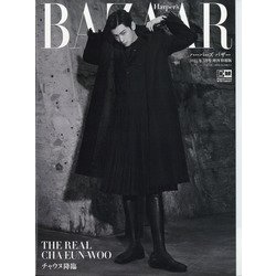 表紙違い特別版 Harper's BAZAAR（ハーパーズバザー） 2022年 03月号 [雑誌]
