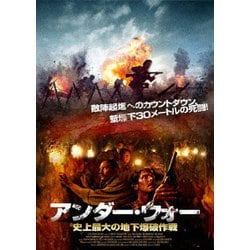 ヨドバシ.com - アンダー・ウォー 史上最大の地下爆破作戦 [DVD] 通販【全品無料配達】