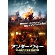 アンダー・ウォー 史上最大の地下爆破作戦