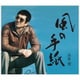 高倉健／風の手紙 1975-1983 CANYON RECORDS YEARS