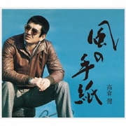 風の手紙 1975-1983 CANYON RECORDS YEARS