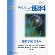 眼科手術Q＆A [単行本]