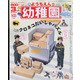 幼稚園 2022年 03月号 [雑誌]