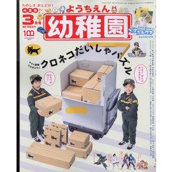 幼稚園 2022年 03月号 [雑誌]