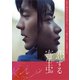 恋する寄生虫(豪華版) [Blu-ray Disc]