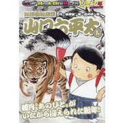総務部総務課山口六平太（シーズン4）/睦月 あのひと がいた（My First Big） [ムックその他]
