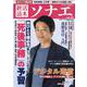 終活読本ソナエ vol.35 （2022年新春号）（NIKKO MOOK） [ムックその他]
