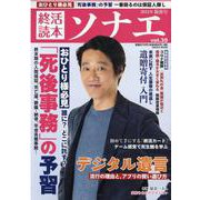 終活読本ソナエ vol.35 （2022年新春号）（NIKKO MOOK） [ムックその他]
