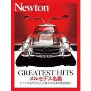 GREATEST HITS メルセデス名鑑 [単行本]