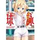 球詠　１１(まんがタイムKRコミックス－フォワードコミックス) [コミック]