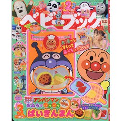 ベビーブック 2022年 03月号 [雑誌]