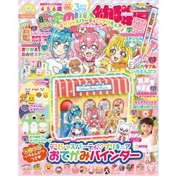 たのしい幼稚園 2022年 03月号 [雑誌]