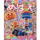 めばえ 2022年 03月号 [雑誌]