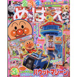めばえ 2022年 03月号 [雑誌]