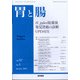胃と腸 2022年 01月号 [雑誌]