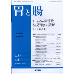 胃と腸 2022年 01月号 [雑誌]
