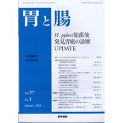 胃と腸 2022年 01月号 [雑誌]