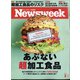 Newsweek (ニューズウィーク日本版) 2022年 2/1号 [雑誌]