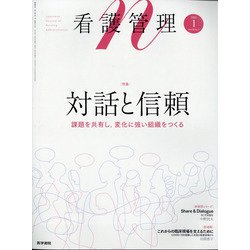 看護管理 2022年 01月号 [雑誌]
