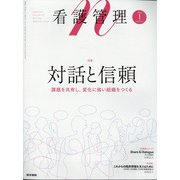 看護管理 2022年 01月号 [雑誌]