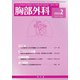 胸部外科 2022年 02月号 [雑誌]