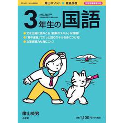 徹底反復 3年生の国語 [ムックその他]