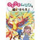 クスクスムシシを追いはらえ! [全集叢書]