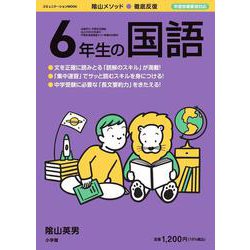 徹底反復 6年生の国語 [ムックその他]
