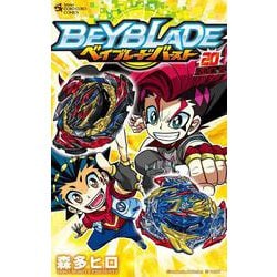 ヨドバシ Com ベイブレード バースト ２０ コロコロコミックス コミック 通販 全品無料配達