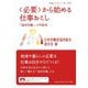 "必要"から始める仕事おこし―「協同労働」の可能性(岩波ブックレット) [全集叢書]