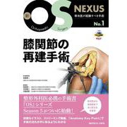 膝関節の再建手術(新OS NEXUS<1>) [全集叢書]