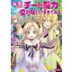 転生したけどチート能力を使わないで生きてみる<2>(モンスターコミックス) [コミック]