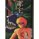 完全初出 凄ノ王〈4〉週刊少年マガジン版 [コミック]