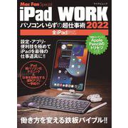iPad WORK 2022 ～パソコンいらずの超仕事術～ [ムックその他]