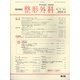 整形外科 2022年 02月号 [雑誌]