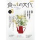 食べもの文化 2022年 03月号 [雑誌]