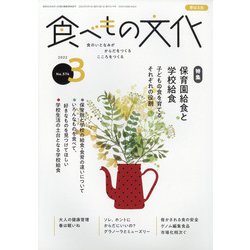 食べもの文化 2022年 03月号 [雑誌]