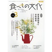 食べもの文化 2022年 03月号 [雑誌]